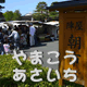 朝市