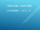 普通科