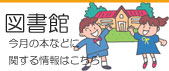 図書館
