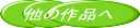 ���̍�i��