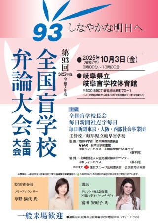 弁論大会の案内