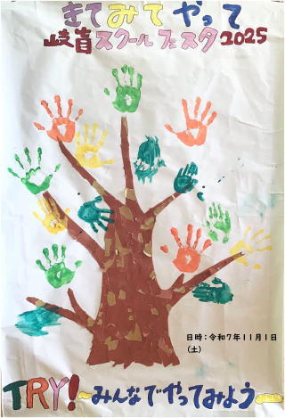 文化祭のチラシ