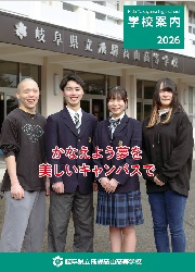 学校案内パンフ