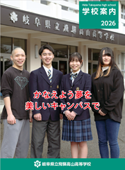 学校案内パンフ