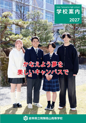 学校案内パンフ