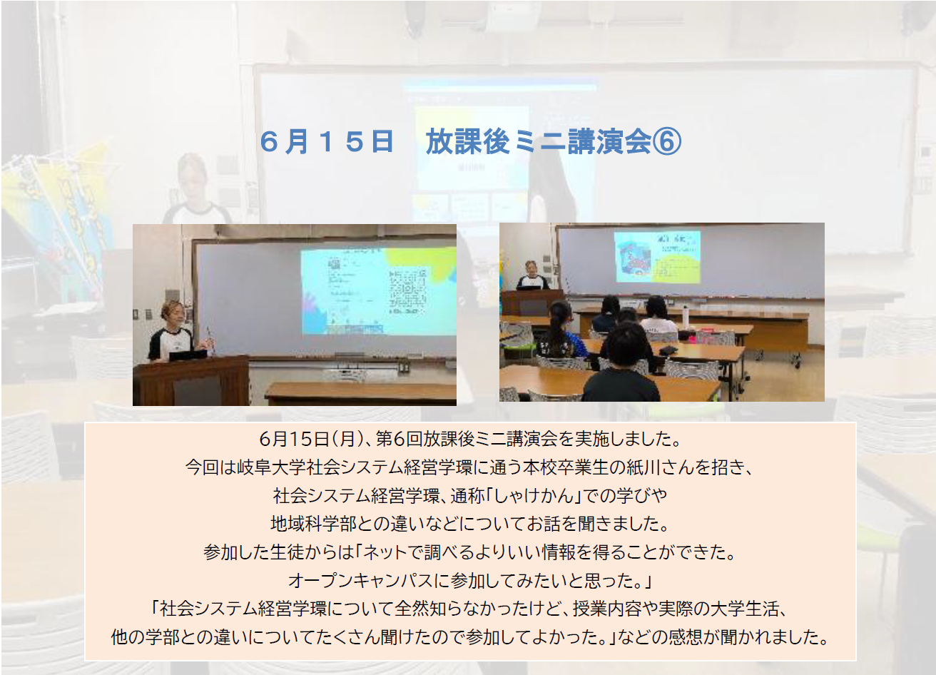放課後ミニ講演会②