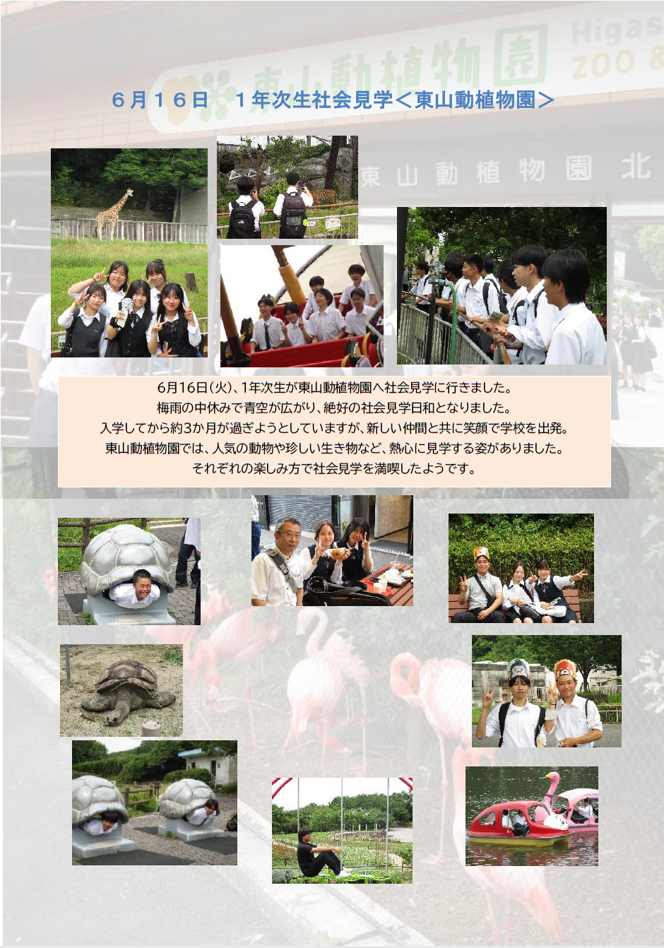 １年次社会見学