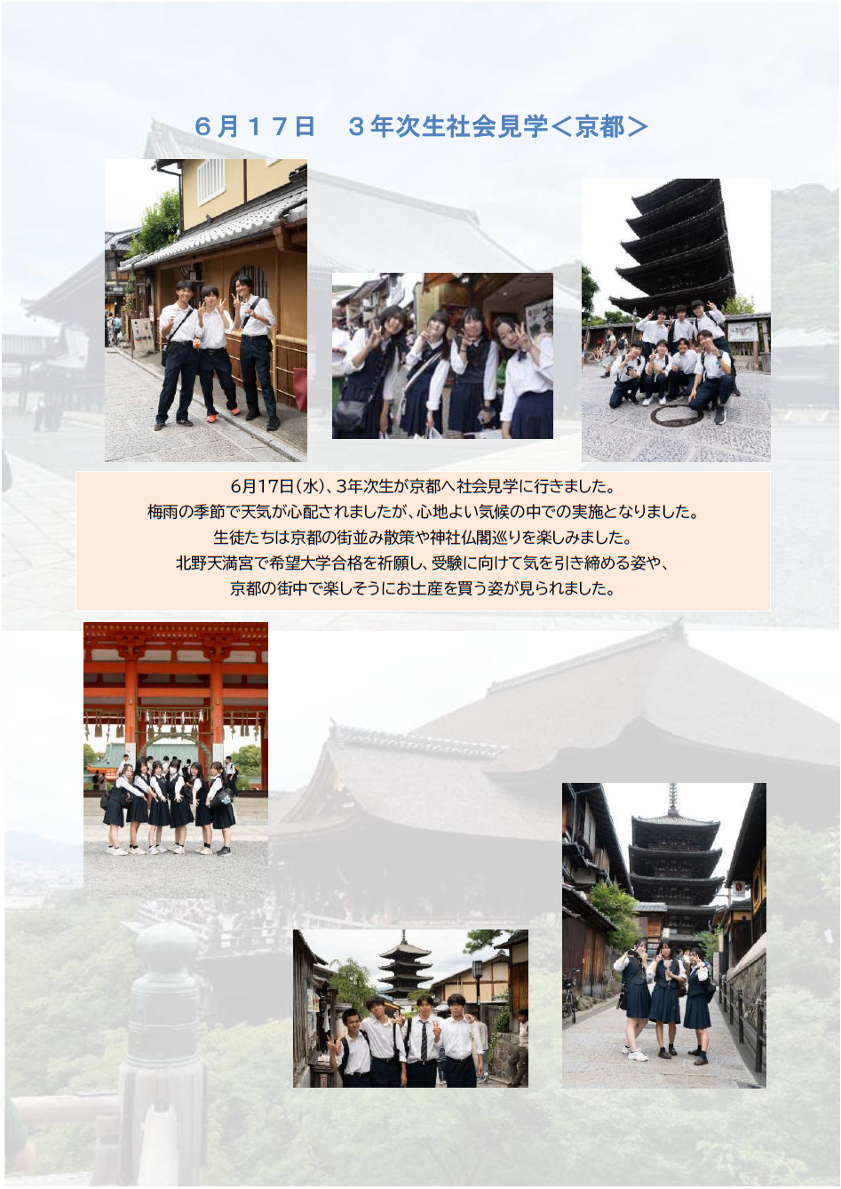 ３年次社会見学