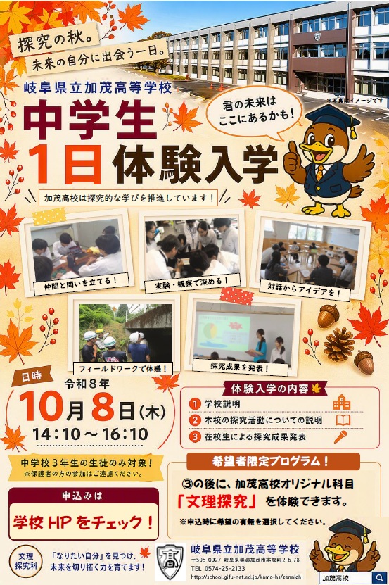 中学生一日入学案内
