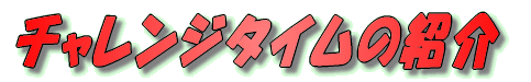 `W^C̏Љ 