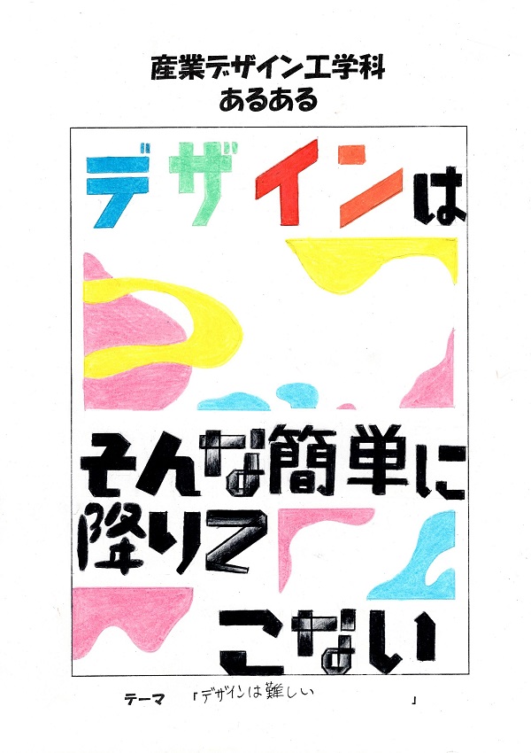 デザインは難しい