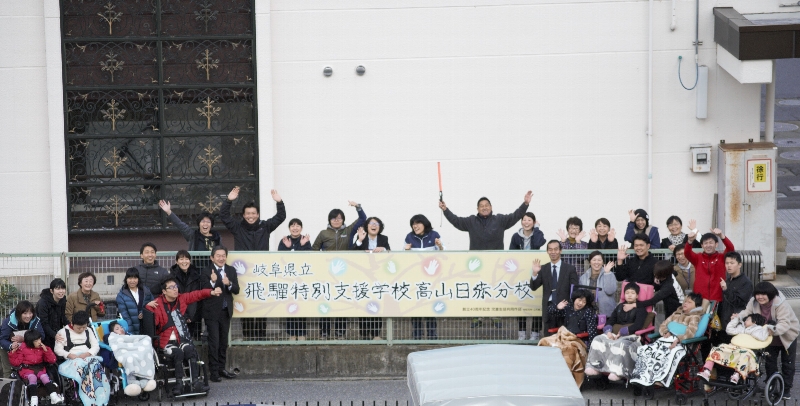 岐阜県立飛驒特別支援学校 高山日赤分校 当校は小学部 中学部 高等部の病弱者 肢体不自由者対象とした学校です ページ 4