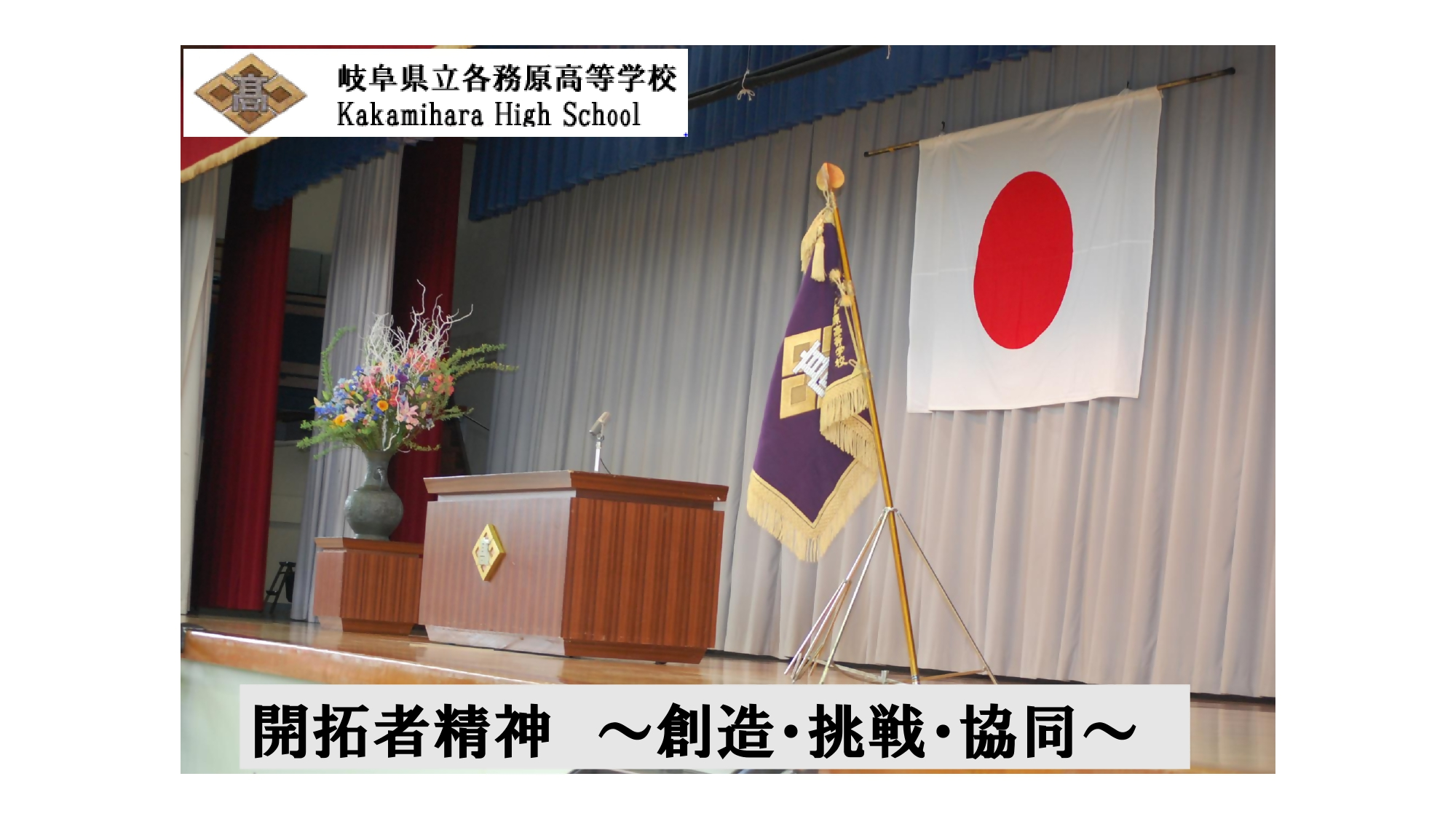 岐阜県立各務原高等学校 岐阜県立各務原高等学校