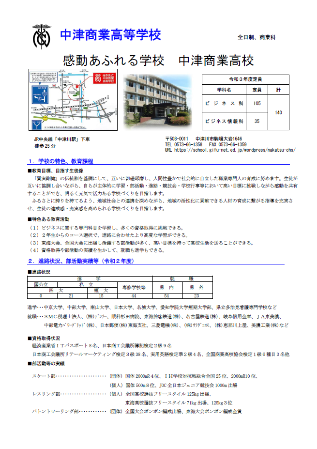 中学生の方へ 岐阜県立中津商業高等学校