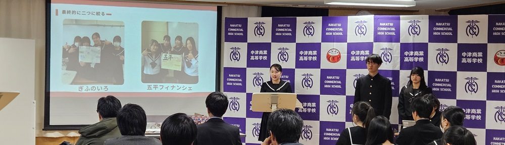 岐阜県立中津商業高等学校