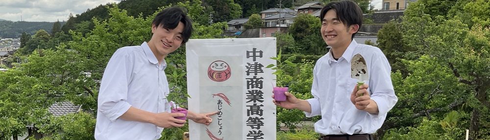 岐阜県立中津商業高等学校