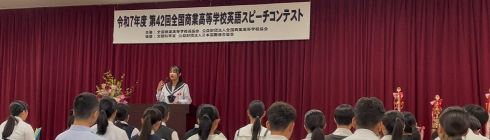 岐阜県立中津商業高等学校