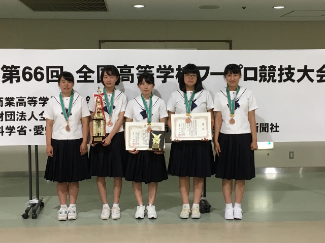 ワープロ部 岐阜県立大垣商業高等学校