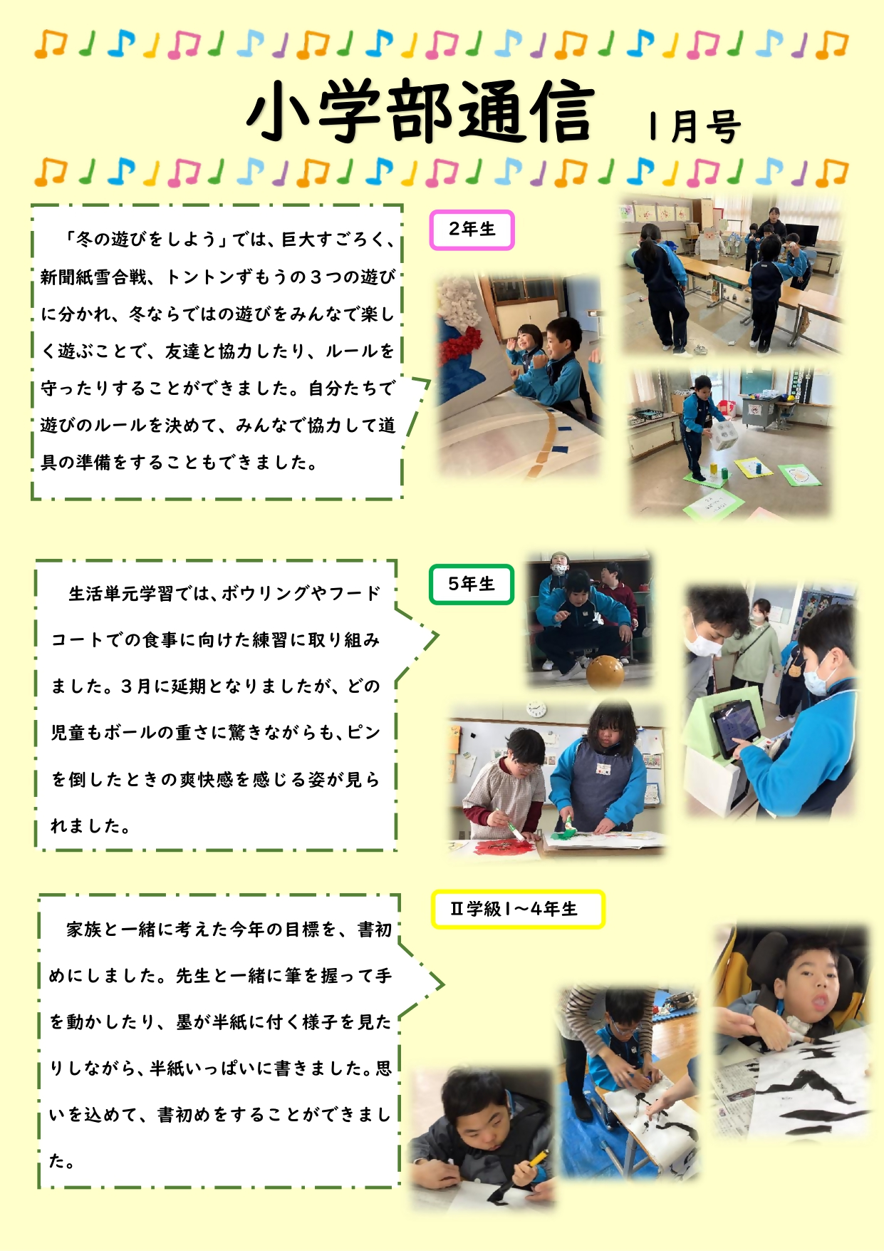 岐阜県立大垣特別支援学校 | 令和5年度に創立50周年をむかえました