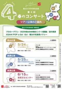 あさひの春コン（第４回春のコンサート）チラシ