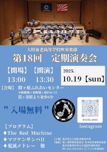 大垣養老高校吹奏楽第１８回定期演奏会チラシ