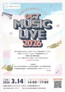 OCT MUSIC LIVE 2026チラシ