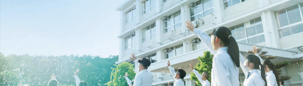 関有知高等学校