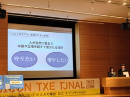 ビジネスプランコンテスト①