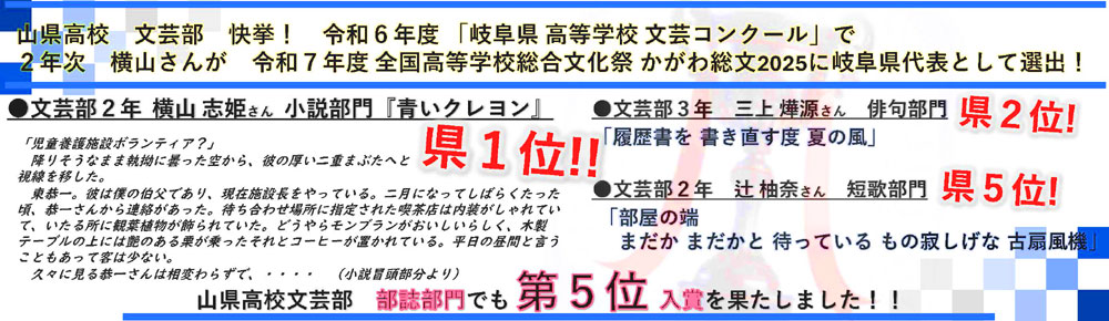 岐阜県立山県高等学校