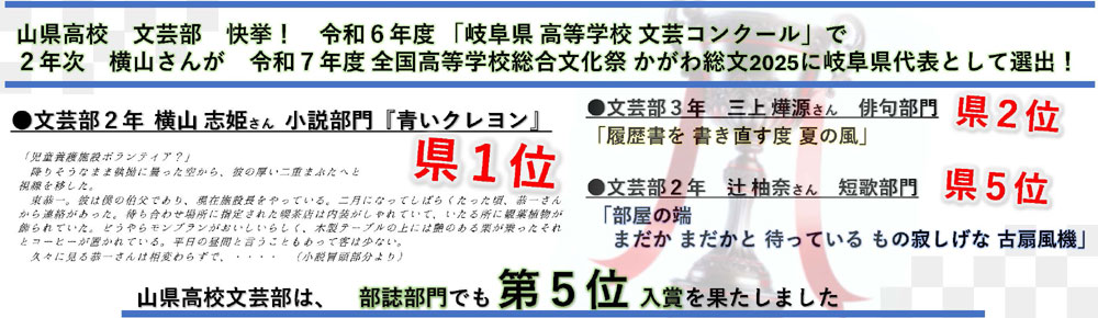 岐阜県立山県高等学校