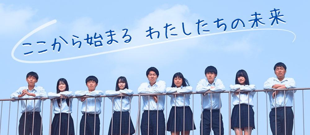 岐阜県立山県高等学校