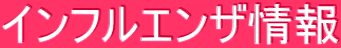 �C���t���G���U��� 