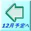 12���\��� 
