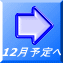 12���\��� 