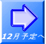 12���\��� 